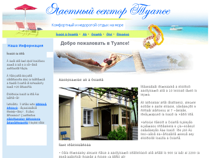 www.rest-tuapse.ru