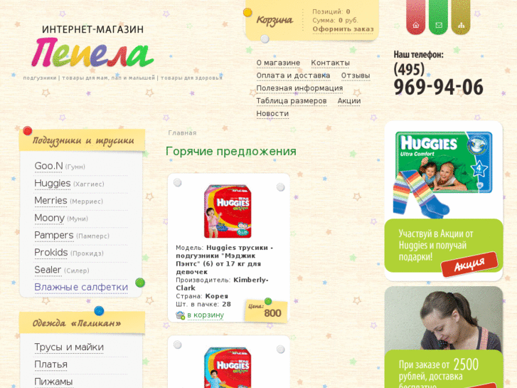 www.shop-pampers.ru