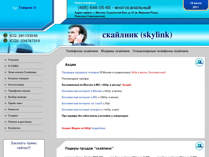 www.skylink-phones.ru