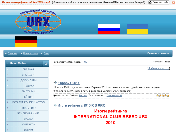 www.uralrex.info