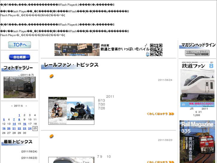 www.railfan.ne.jp