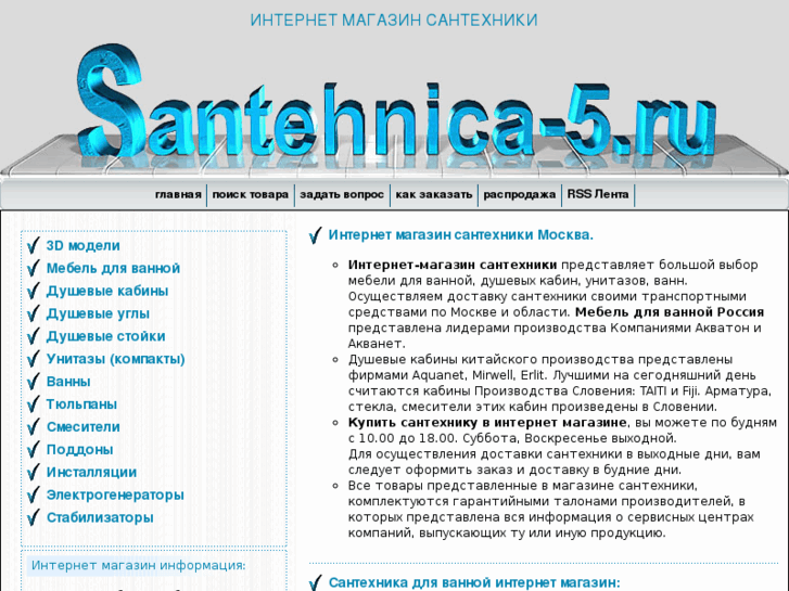 www.santehnica-5.ru