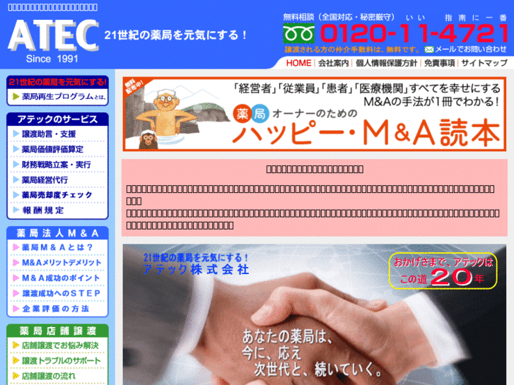 www.atec-c.co.jp