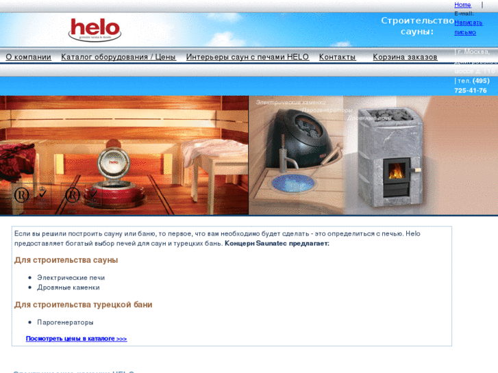 www.helo-sauna.ru