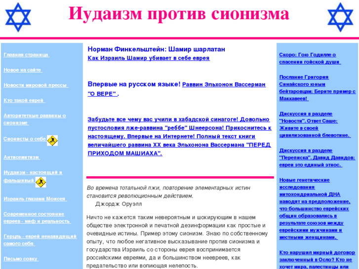 www.iudaizm-protiv-sionizma.ru