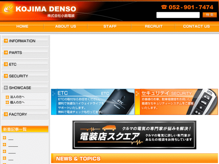 www.kojima-denso.com