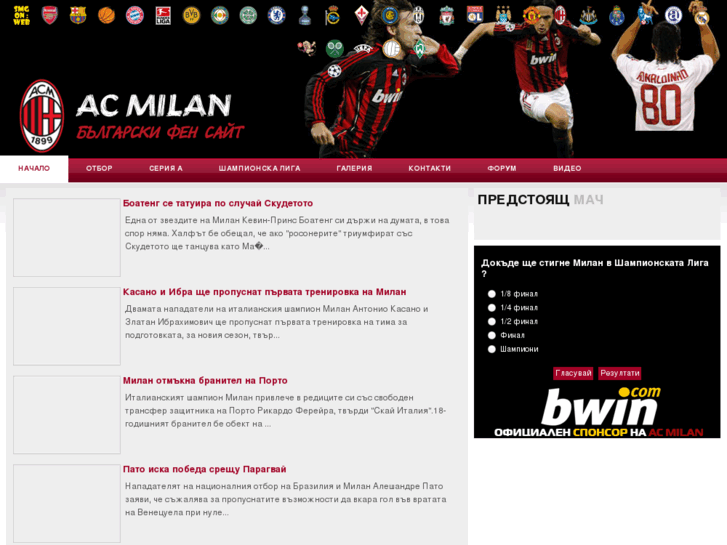 www.milan-bulgaria.com