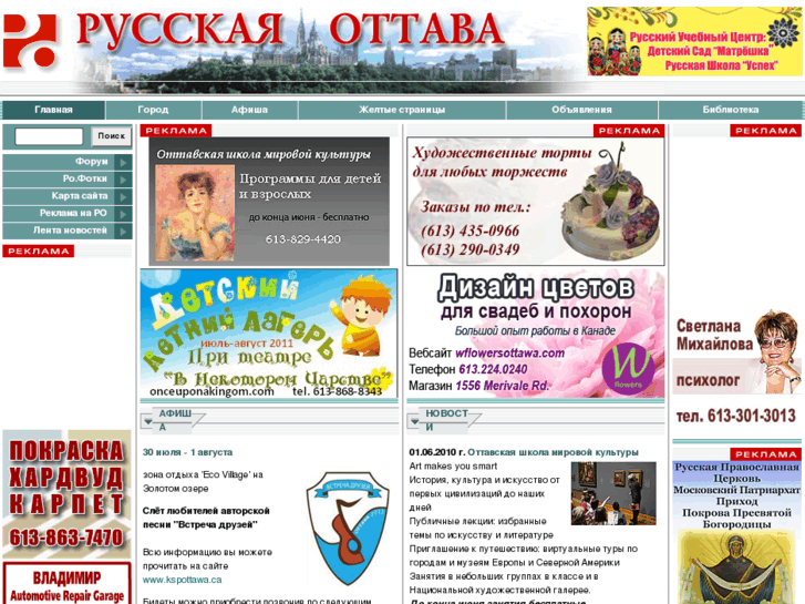 www.russianottawa.com