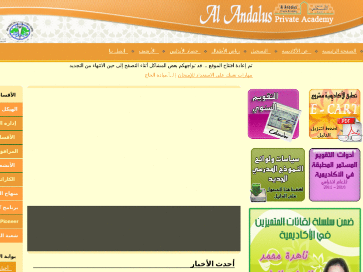 www.alandalus-sch.com