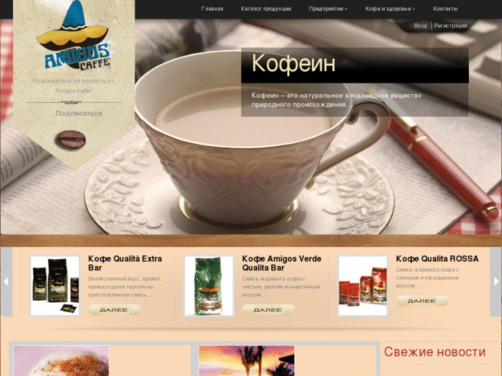 www.amigoscaffe.ru