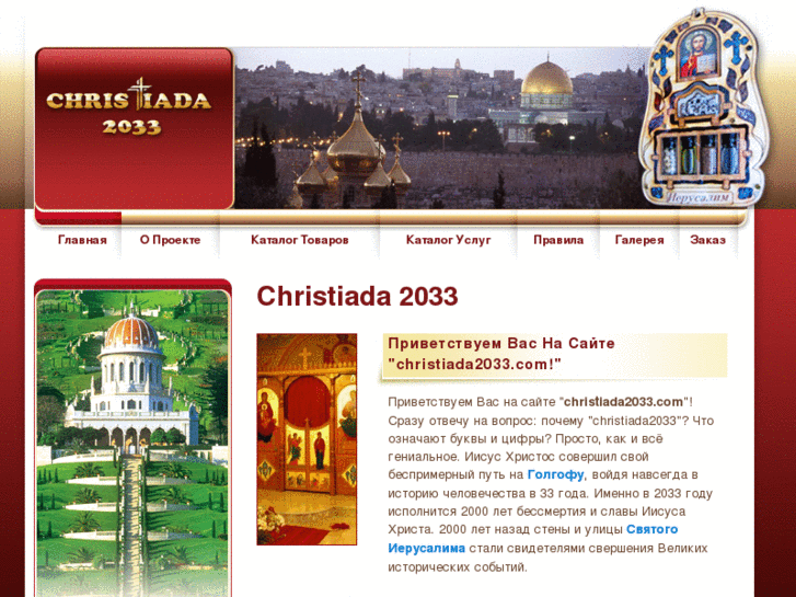 www.christiada2033.com