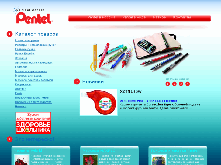 www.pentel-rus.ru