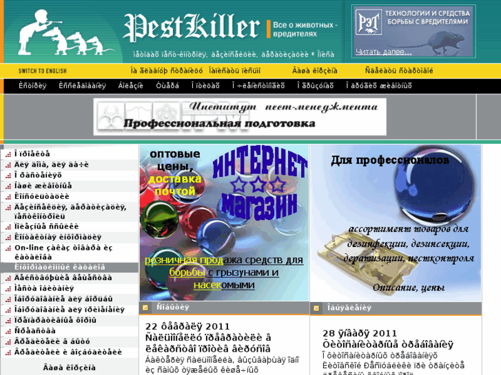 www.pestkiller.ru