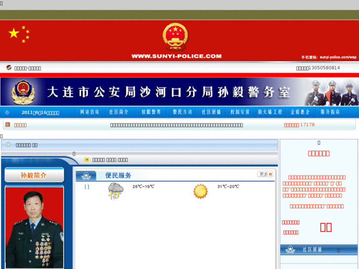 www.sunyi-police.com