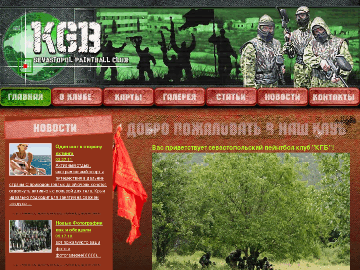 www.kgb-paintball.com