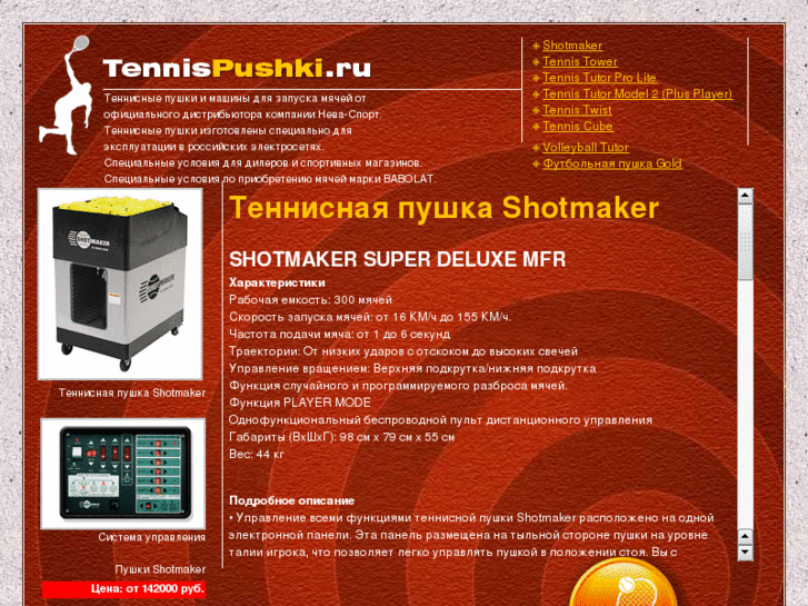 www.tennispushki.ru