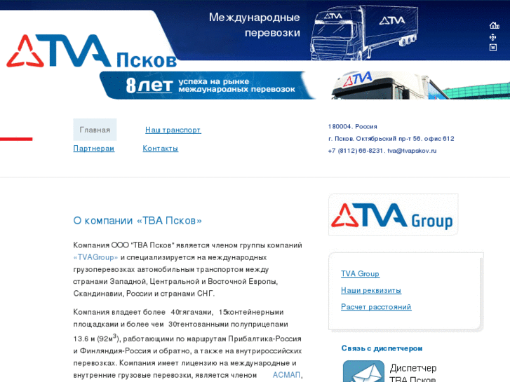 www.tvapskov.ru