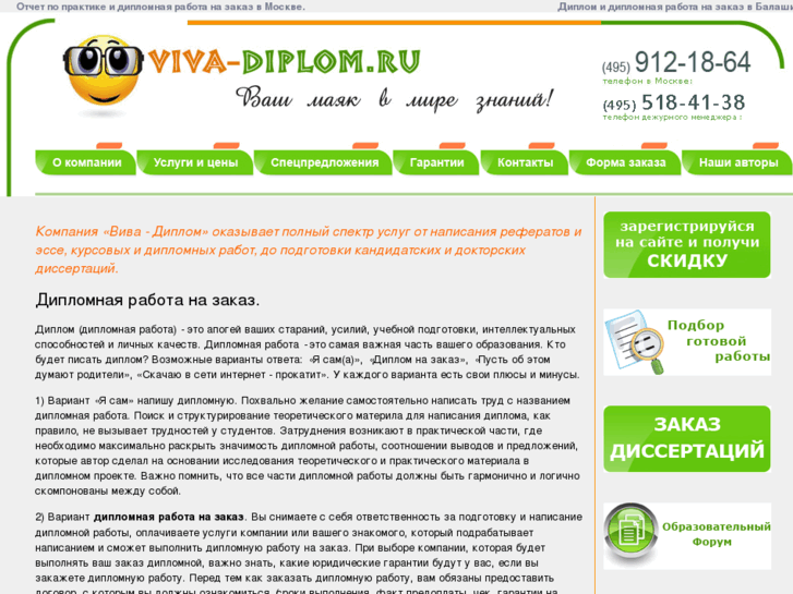 www.viva-diplom.ru