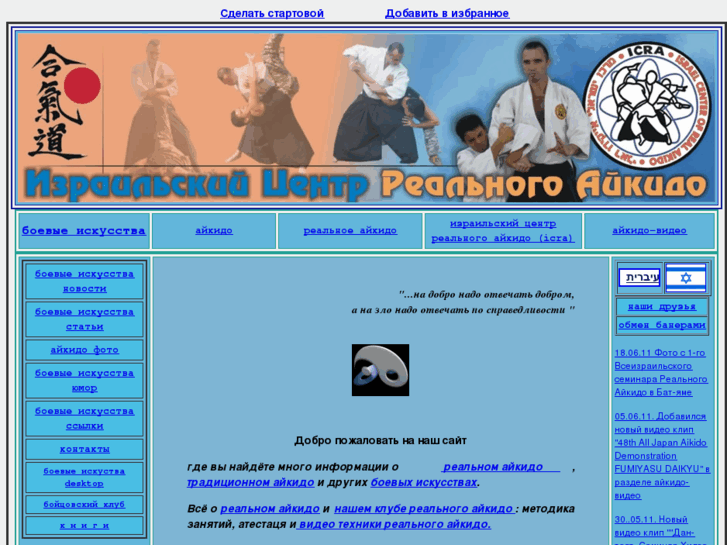 www.aikido-real.net