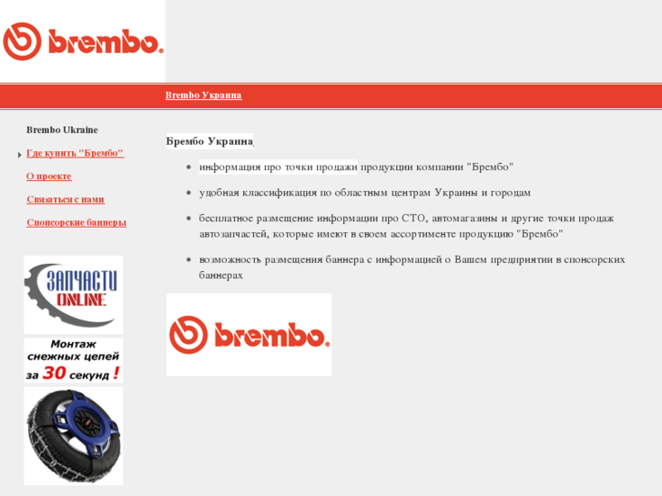 www.brembo-ukraine.com