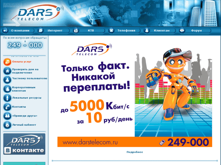 www.darstelecom.ru