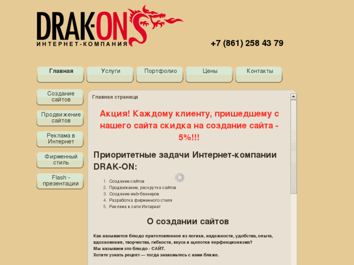 www.drak-on.ru