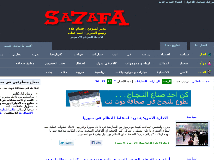www.sa7afa.net