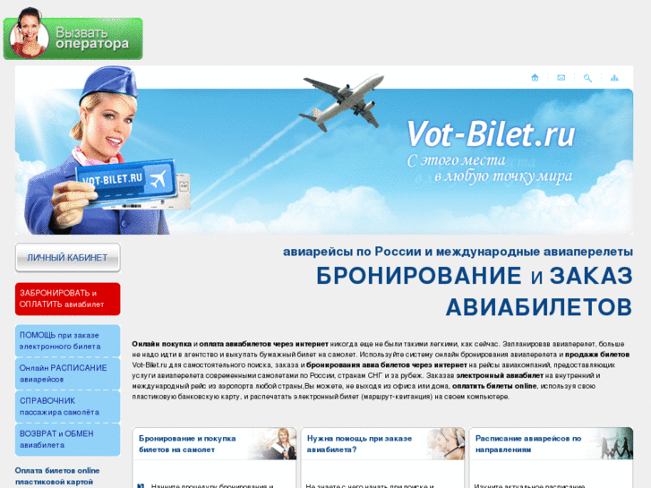 www.vot-bilet.ru