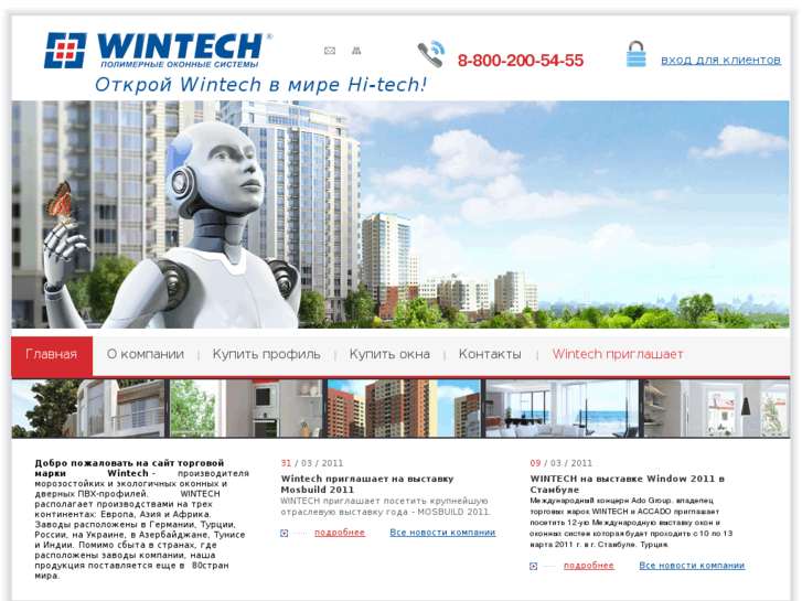 www.wintech.ru