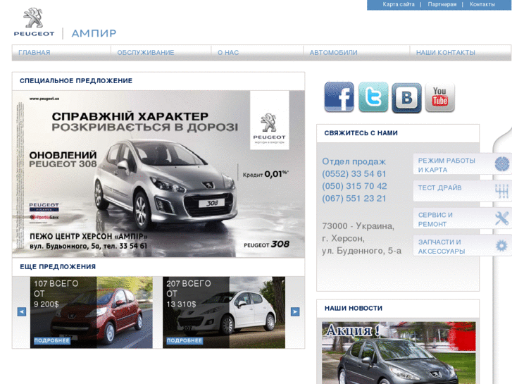 www.ampir-peugeot.com