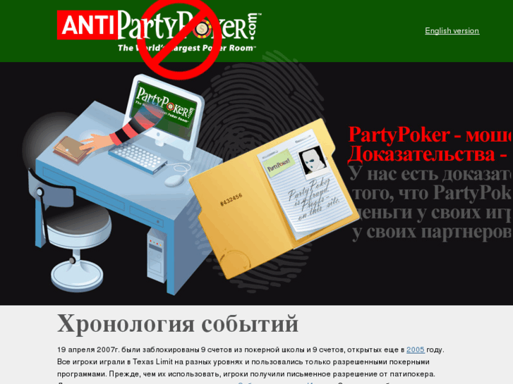 www.antipartypoker.ru