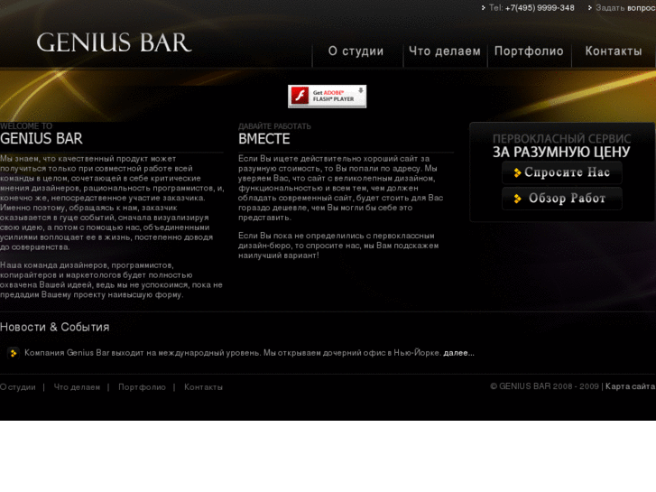 www.genius-bar.ru