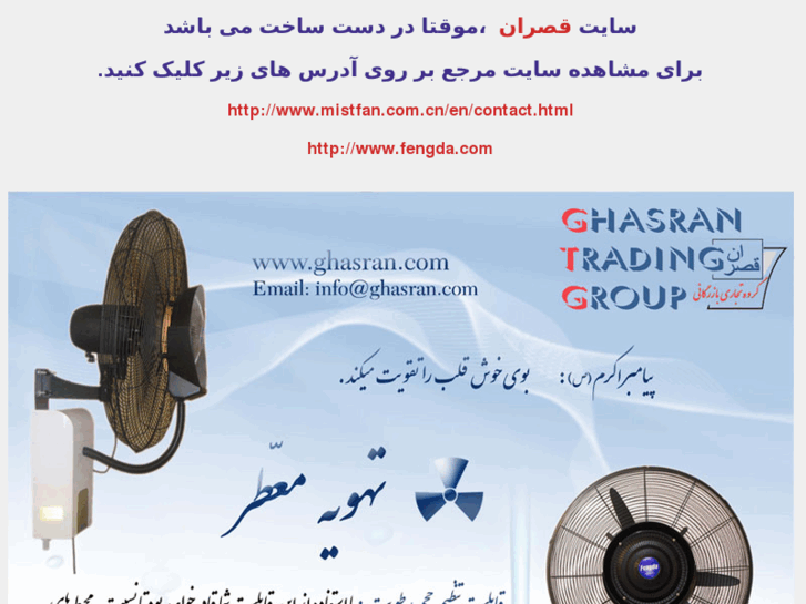 www.ghasran.com