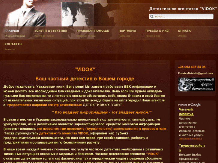 www.privatdetectiv-ua.com