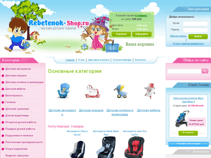 www.rebetenok-shop.ru