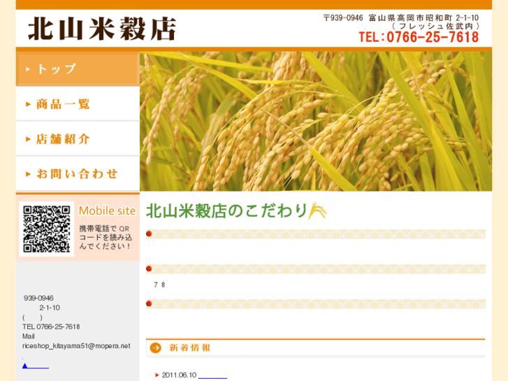 www.riceshop-kitayama.com