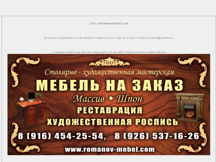 www.romanov-mebel.com