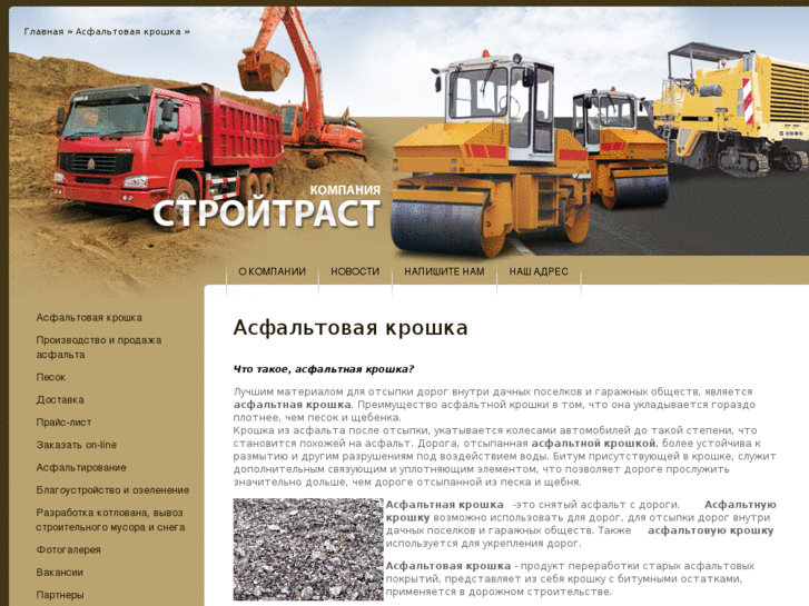 www.stroitrast.ru