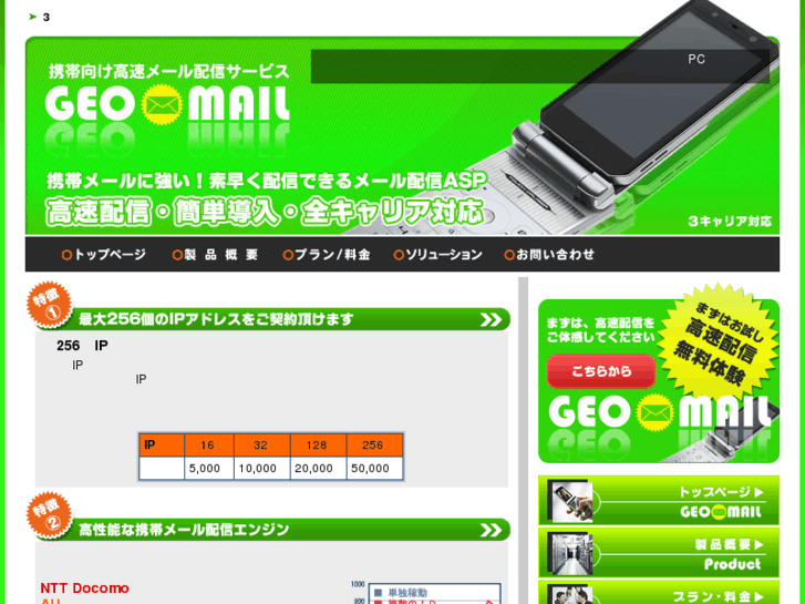 www.geomail.jp