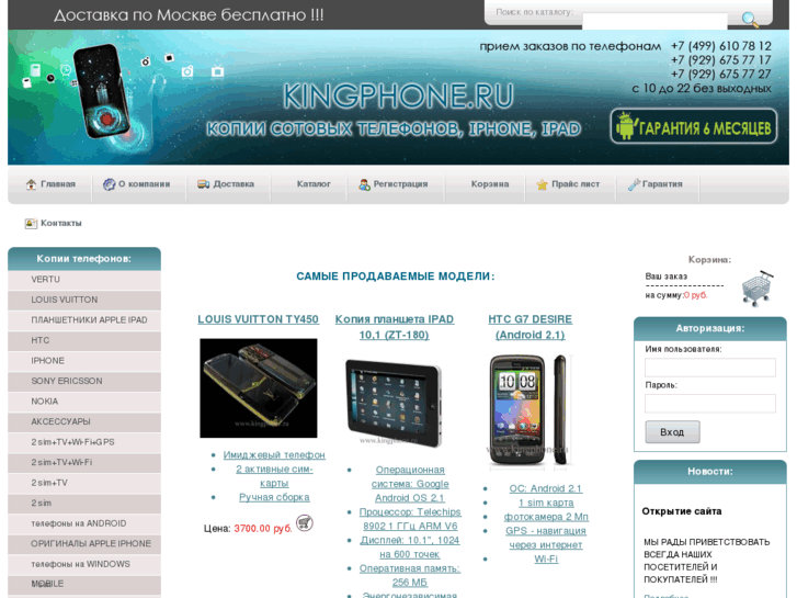 www.kingphone.ru