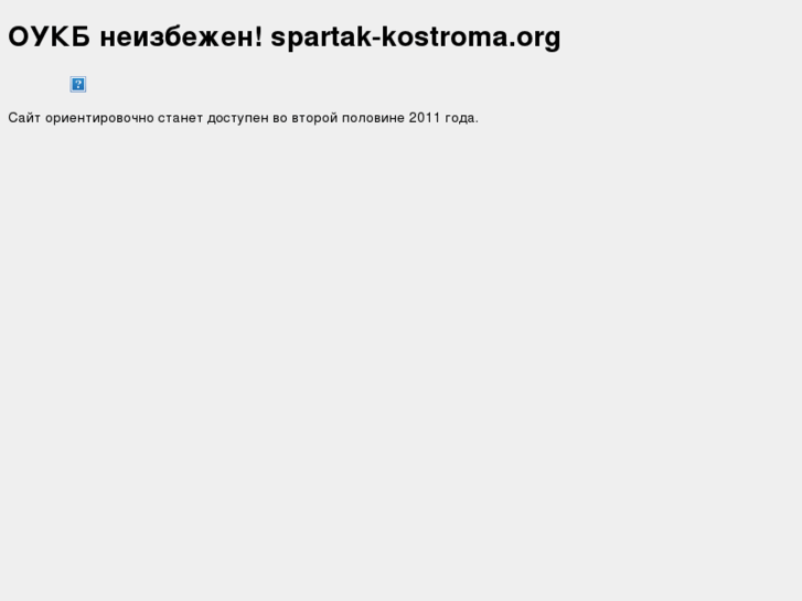 www.spartak-kostroma.org