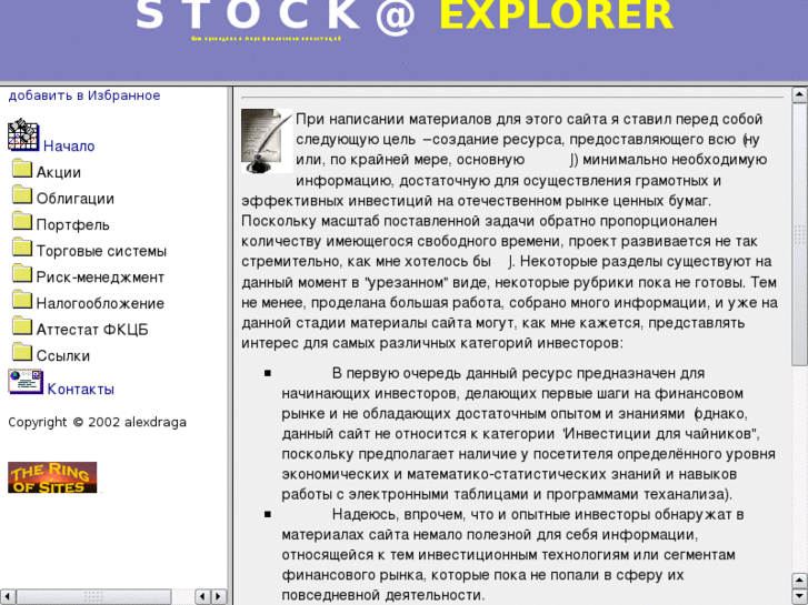 www.stockexplorer.org