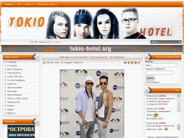 www.tokio-hotel.org