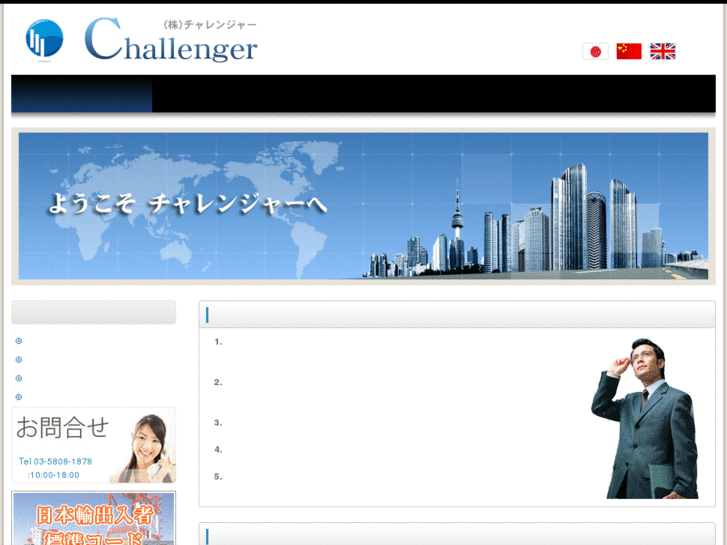 www.challenger-jp.net