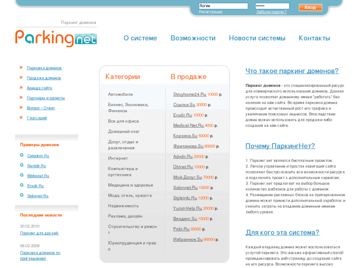 www.parkingnet.ru
