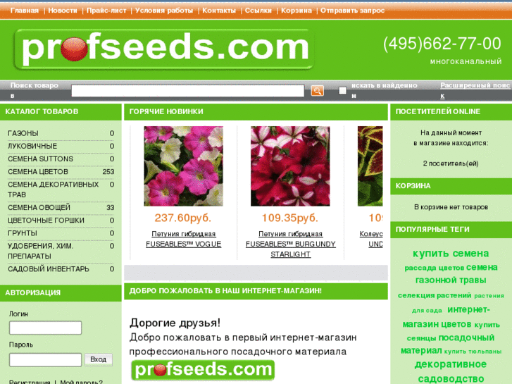 www.profseeds.com