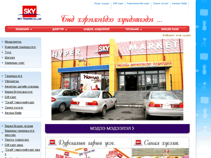 www.skyshoppingcenter.net