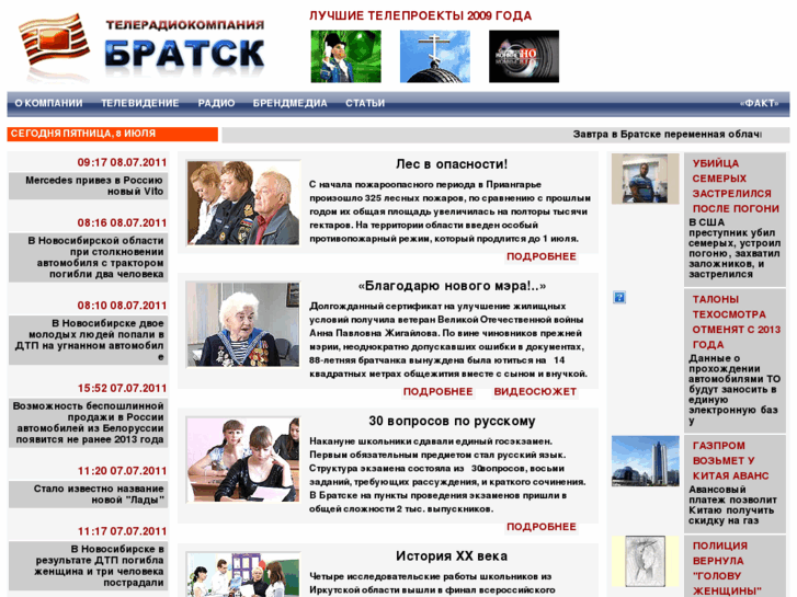 www.trk-bratsk.ru