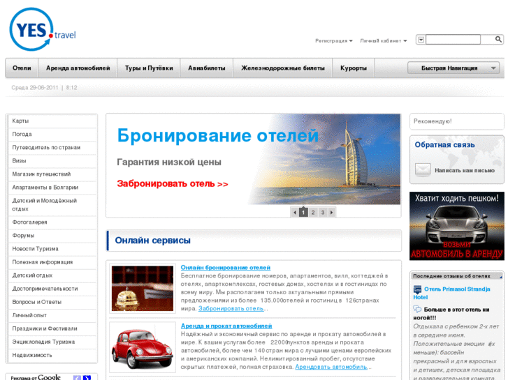 www.yestravel.ru