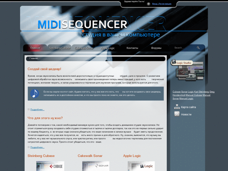 www.midisequencer.ru